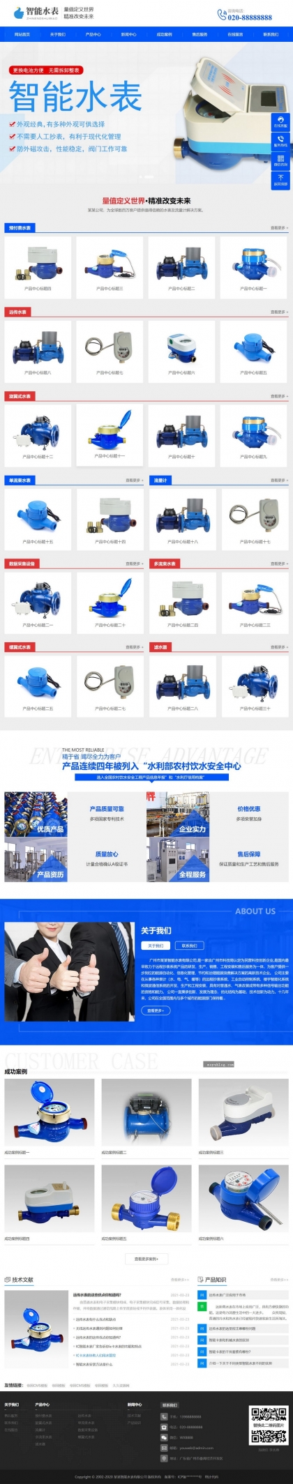 帝国CMS模板：响应式营销型智能水表企业网站，全端自适应展示