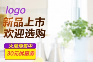 紫色小清新家居家电psd分层主图