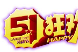 51狂欢购