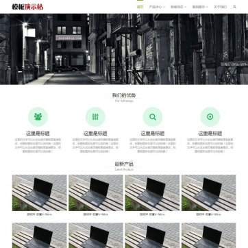 公司企业产品展示网站：帝国CMS整站源码，HTML5自适应响应式，手机平板友好