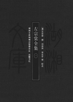 左宗棠全集PDF，独享珍藏版，一搜即得！