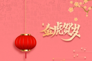 2022中国风虎年新春背景