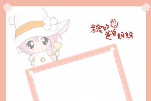 粉色成长纪念册