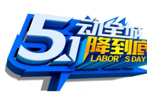 五一素材图片设计
