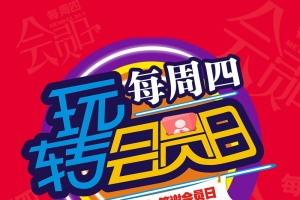 会员日红色H5背景