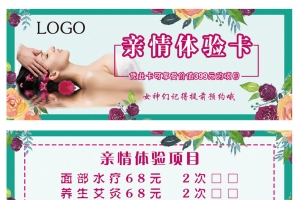 美容养生亲情体验卡设计素材-高清PNG透明免扣图片免费下载