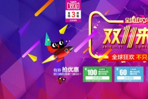 狂欢双11背景