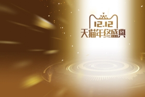 双十二金色年终盛典banner背景
