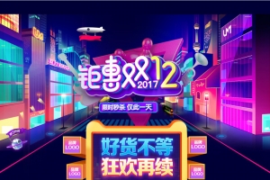 钜惠双12蓝色促销店铺首页