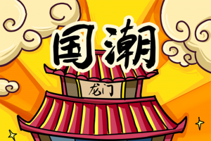 国潮锦鲤鲤鱼国潮风