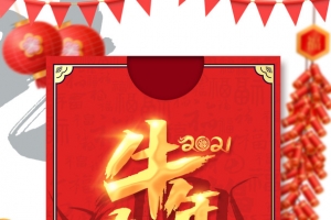 牛年贺岁艺术字元素图