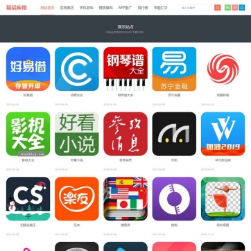 帝国CMS整站源码模板：APP软件下载推广，HTML5自适应响应式手机网站