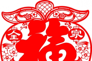 全家福苹果剪纸
