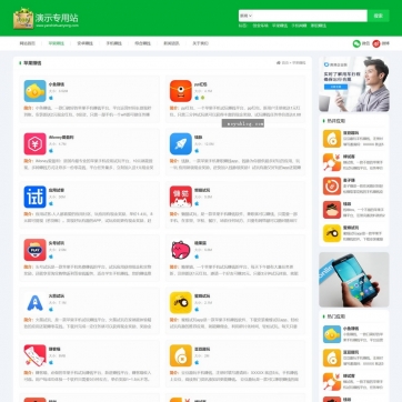 帝国CMS 7.5 HTML5响应式手机软件APP下载&游戏分享平台整站模板