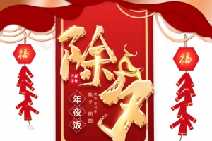 春节除夕手绘元素高清PNG透明图片 团圆饭鞭炮节日设计素材免费下载