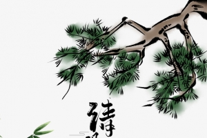 清明祭祖艺术字手绘松枝元素图