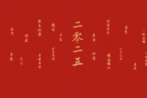 2025年新春快乐 好运连连 3200x2000桌面壁纸