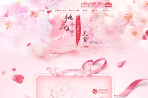 桃花千里粉色美妆店铺首页背景
