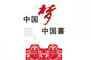 中国风之喜