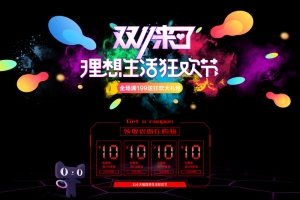 双11来了黑色酷炫促销店铺首页