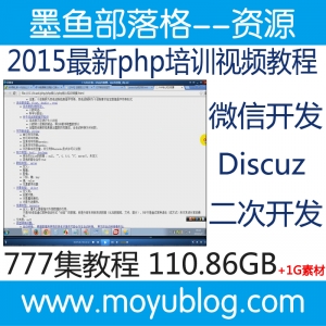 全新发布，第34期PHP培训视频教程，涵盖基础至就业，微信开发与Discuz二次开发一网打尽
