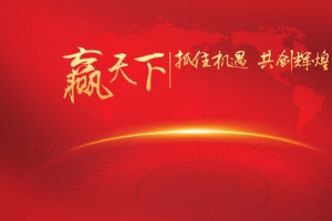 企业文化赢天下海报背景素材