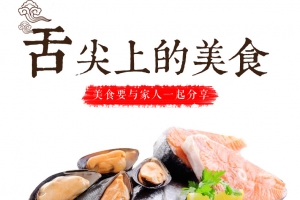 舌尖上的美食艺术字海鲜鱼虾蛤蜊
