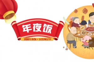 春节除夕年夜饭手绘人物饭桌灯笼