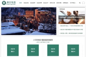 帝国CMS整站模板：自适应手机HTML5，新闻资讯博客+收费视频播放下载