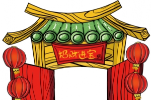 手绘春节发财门
