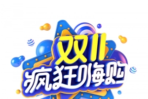C4D艺术字元素 双11疯狂嗨购