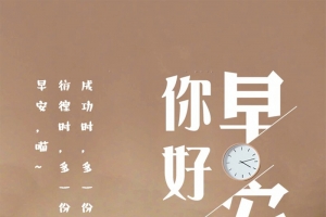 早安猫咪心语图