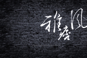 墙面banner背景