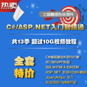 C# ASP.NET视频教程全集，从入门到精通，含课件、源码、实战项目及高效学习法