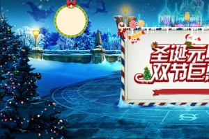 圣诞元旦狂欢海报背景