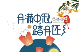 中秋节月满中秋踏月还乡灯笼手绘人物