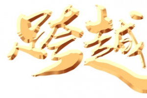 2019猪年跨越2019
