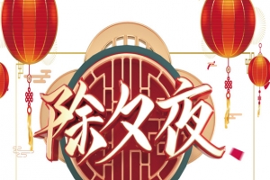 春节除夕手绘人物年夜饭灯笼边框