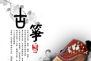 古筝