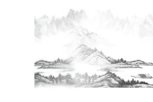 水墨山水底纹