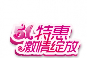 五一