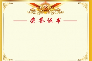 奖状证书背景素材