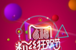 红色618狂欢促销H5背景素材