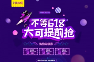 618提前抢电商促销店铺首页背景