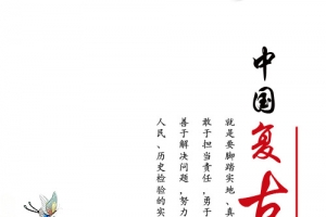 中国风创意字体设计背景
