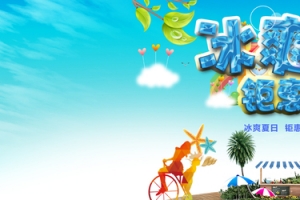 冰爽夏日钜惠全城banner