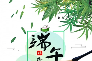 端午节粽子节节日海报