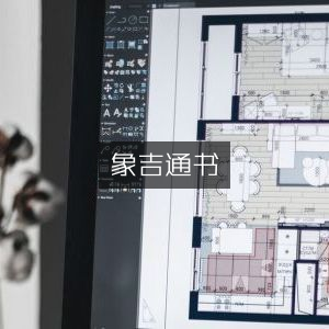 象吉通书，古典文集精选