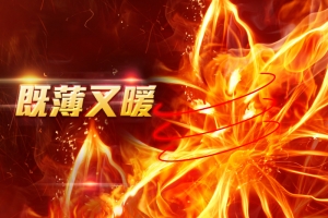 火焰温暖大衣秋裤PSD分层主图背景素材