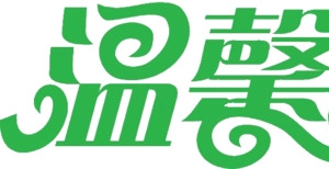 绿色温馨提示